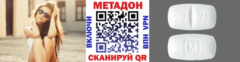 МЕТАДОН methadone  Приморско-Ахтарск 